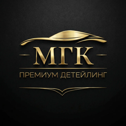 МГК Премиум — премиум детейлинг